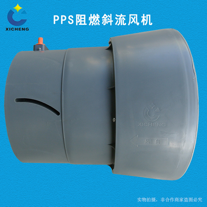 PPS阻燃斜流风机-主图-1.jpg